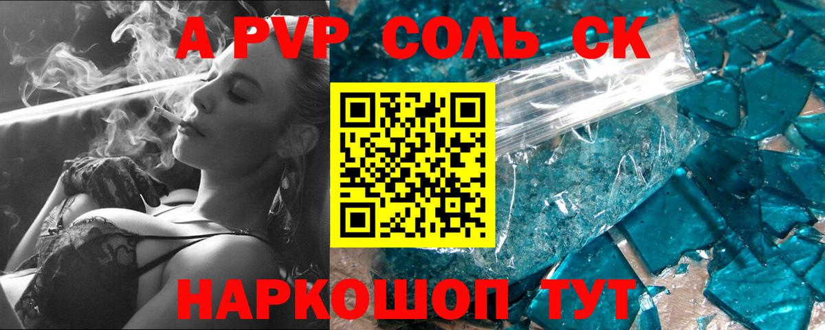 A-PVP Соль Гусь-Хрустальный