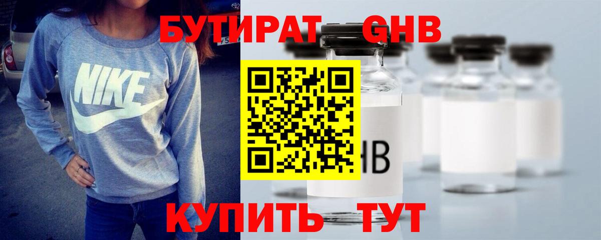 БУТИРАТ BDO 33%  Вход с VPN  Гусь-Хрустальный 