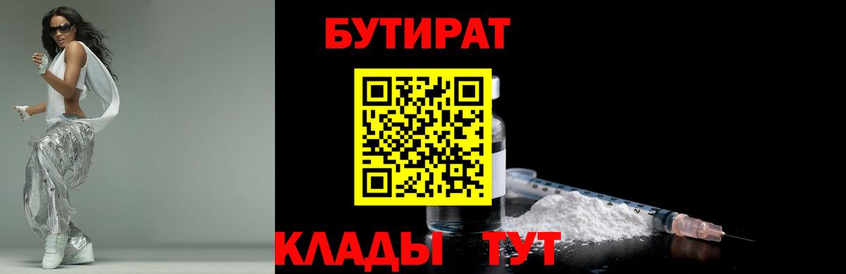 БУТИРАТ BDO Гусь-Хрустальный