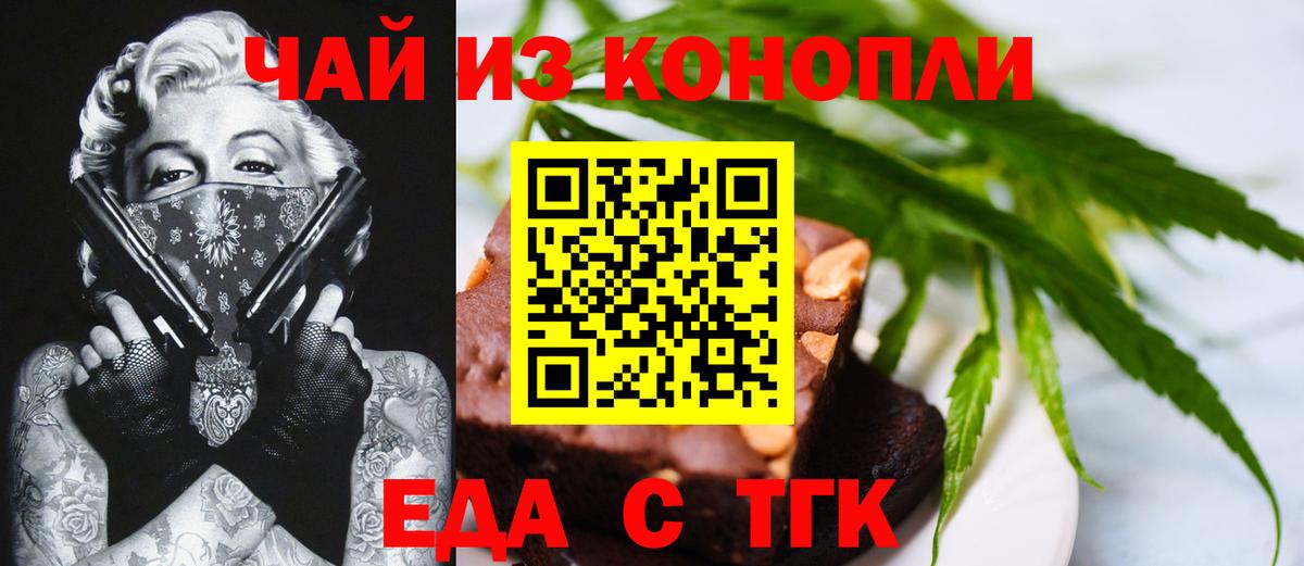 Печенье с ТГК марихуана  Вход с VPN  Гусь-Хрустальный 