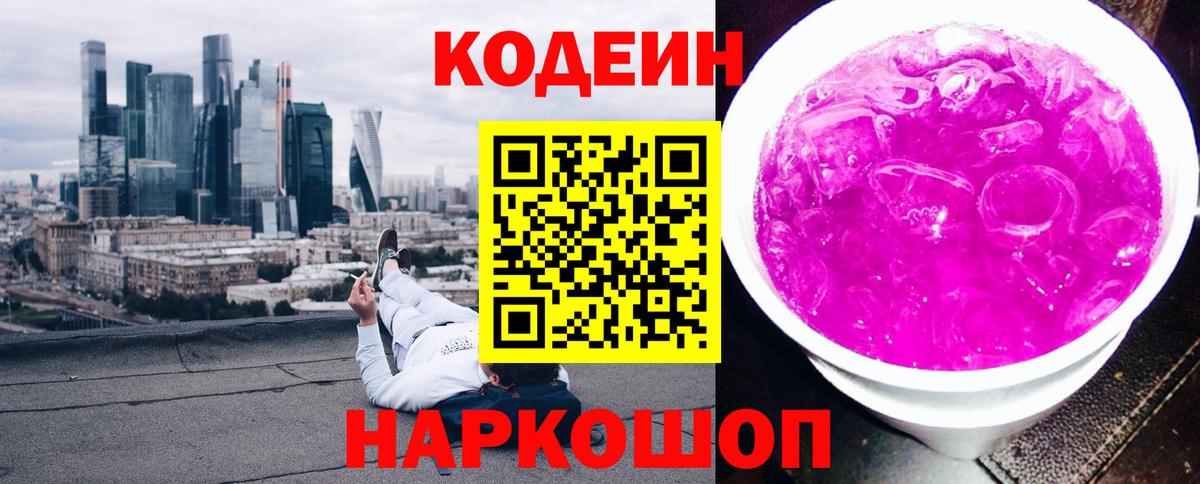 Гусь-Хрустальный  Кодеиновый сироп Lean Purple Drank  что такое наркотик  Вход с VPN 