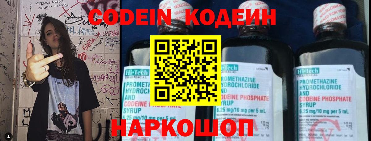 Кодеиновый сироп Lean Purple Drank Гусь-Хрустальный