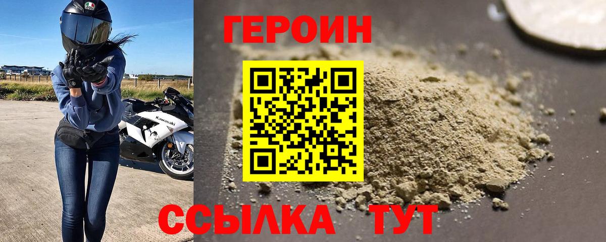 ГЕРОИН герыч  ГЕРОИН  Гусь-Хрустальный 