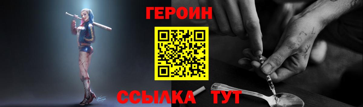Героин  Вход с VPN  Гусь-Хрустальный  ГЕРОИН Heroin 
