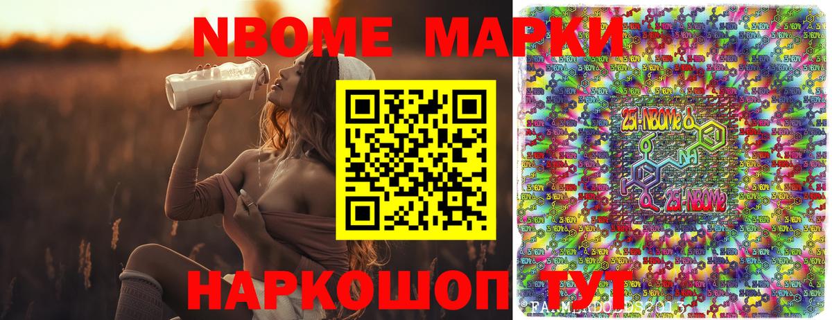 Марки N-bome 1500мкг Гусь-Хрустальный